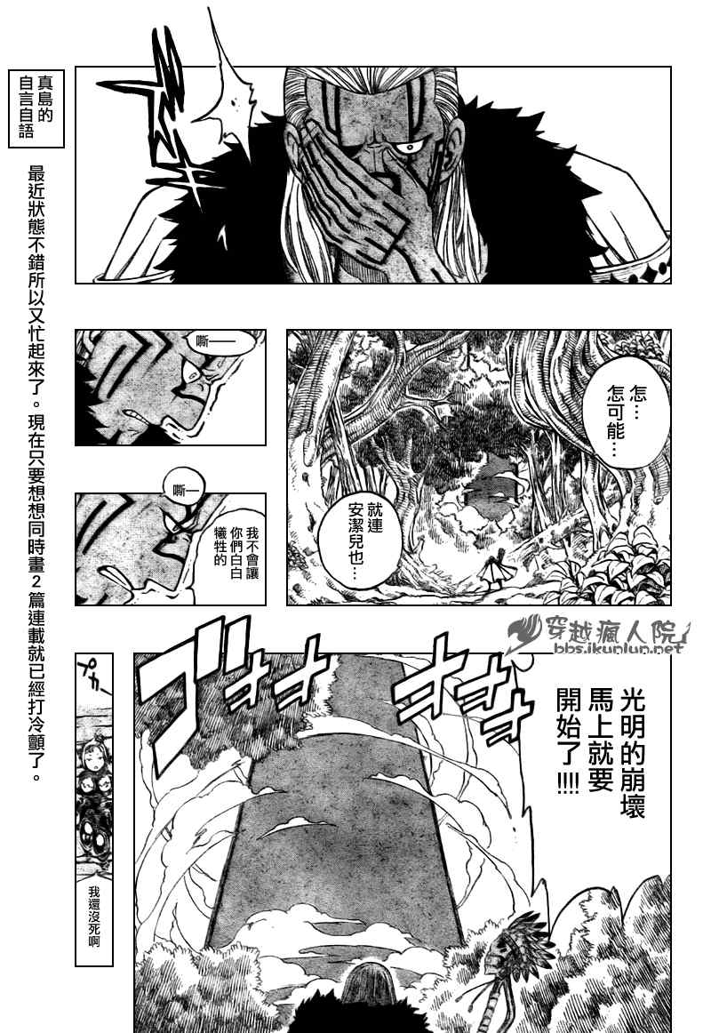 妖精的尾巴 樱花动漫漫画,第145话1图