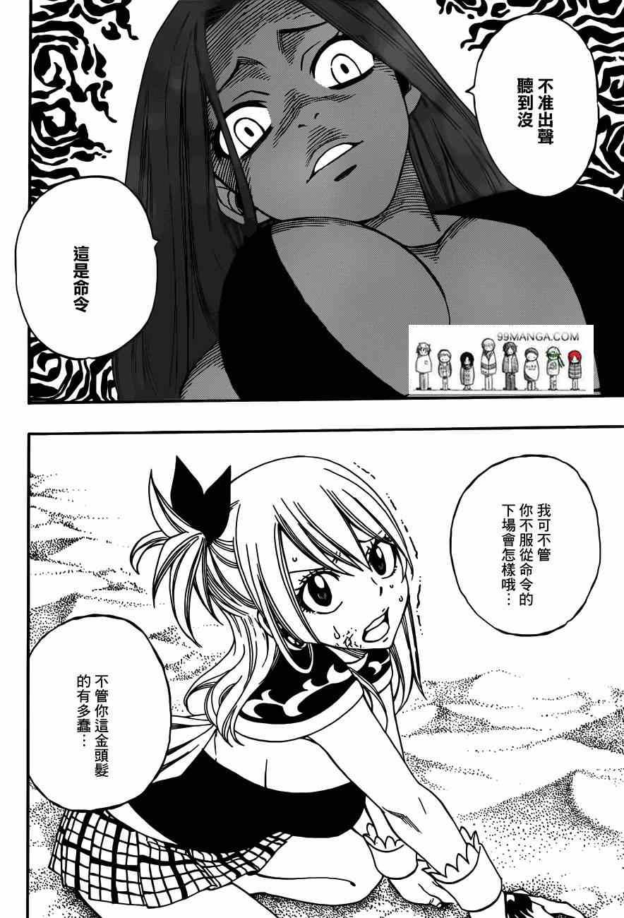 妖精的尾巴 樱花动漫漫画,第271话2图