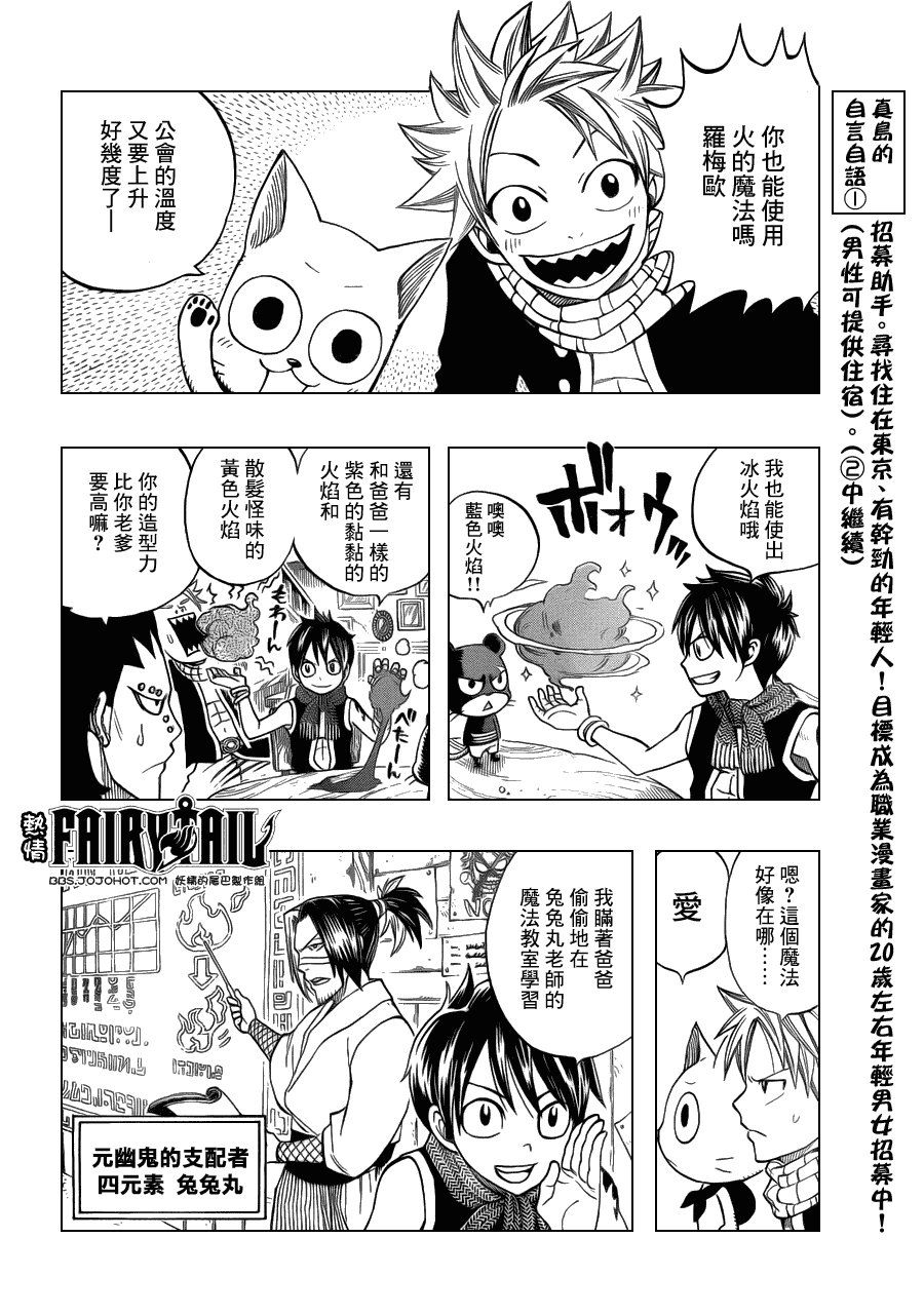 妖精的尾巴艾露莎漫画,第256话2图