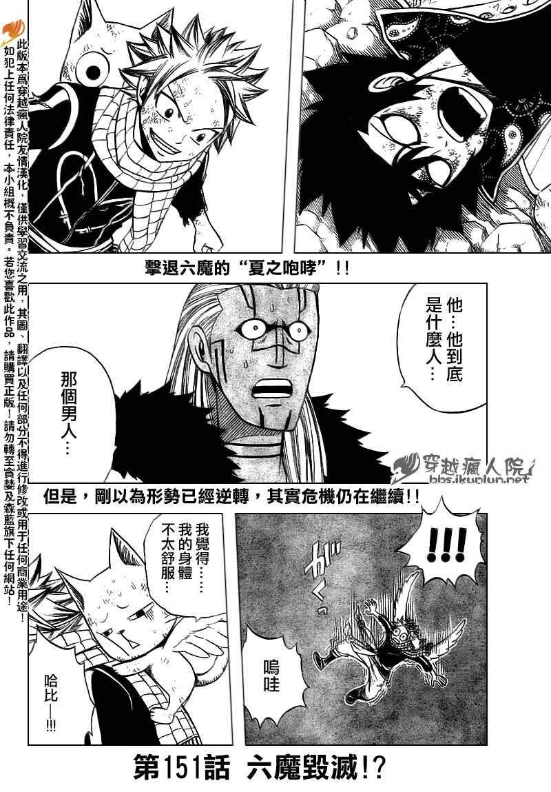 妖精的尾巴百年任务漫画免费下拉式漫画,第151话2图