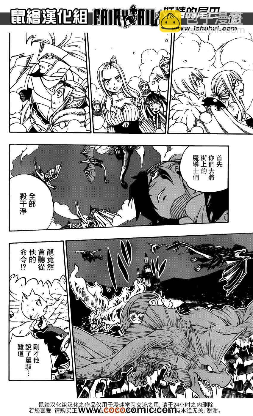 妖精的尾巴 樱花动漫漫画,第328话2图