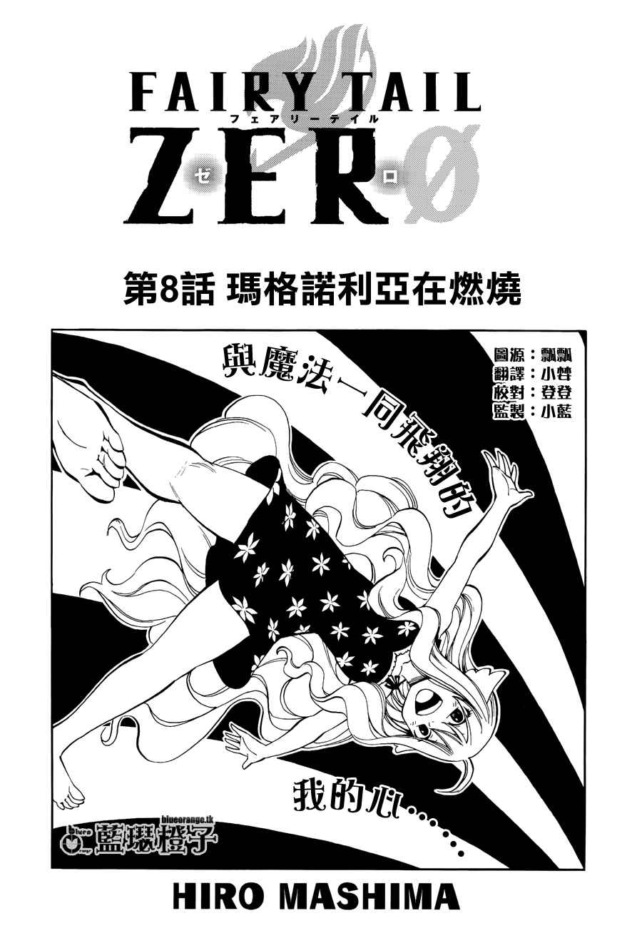 妖精的尾巴漫画免费全集高清在线观看漫画,第8话1图