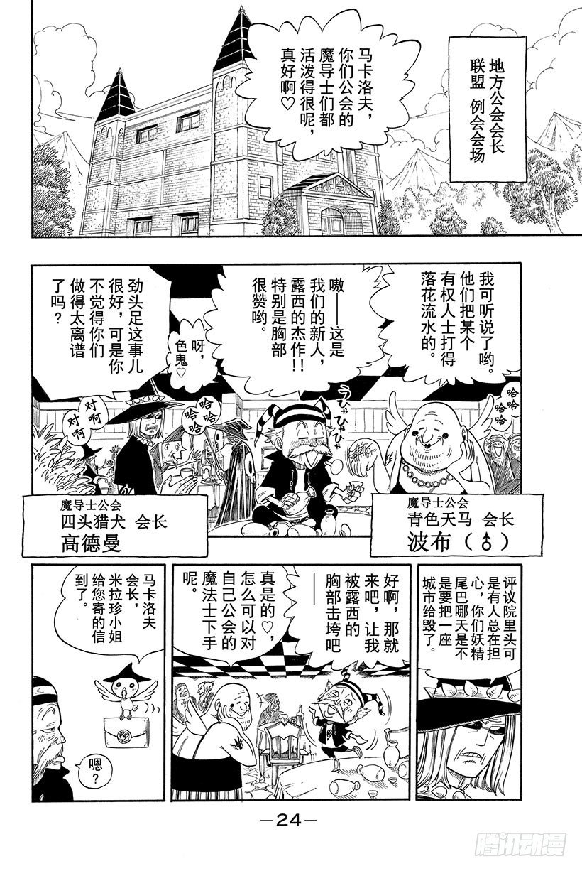 妖精的尾巴百年任务漫画免费下拉式漫画,第15话妖精们在风中1图