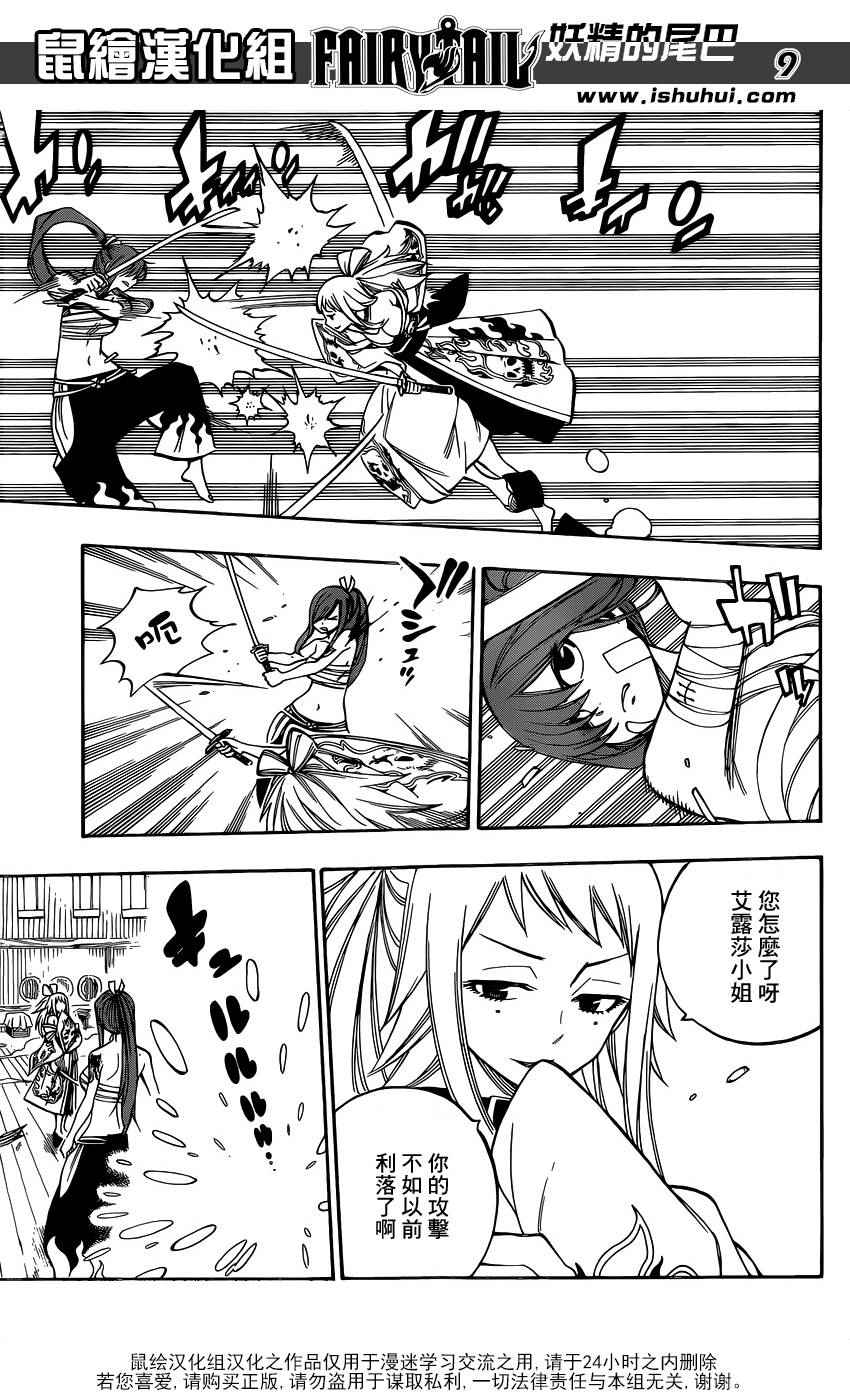 妖精的尾巴 樱花动漫漫画,第481话1图