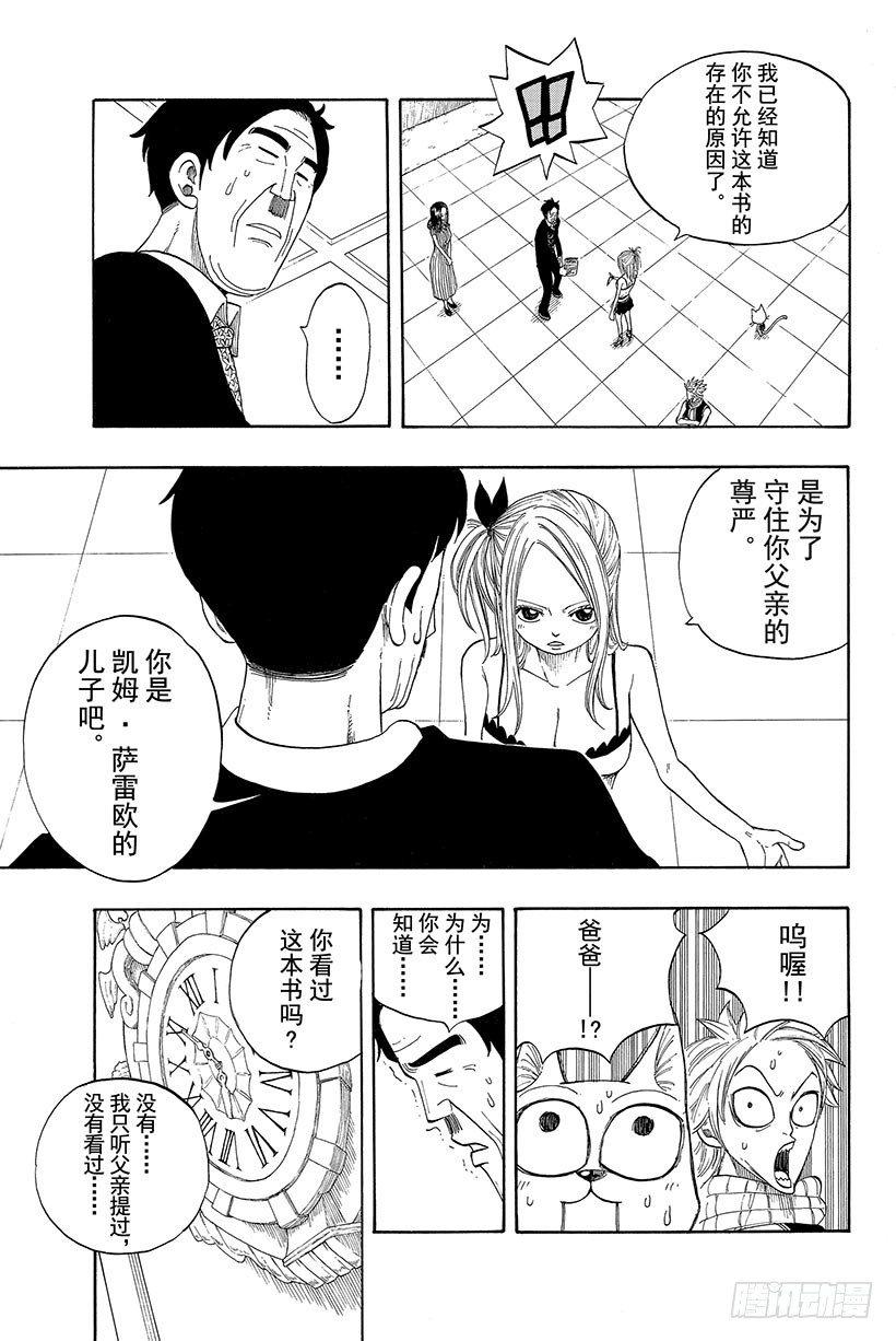 妖精的尾巴的排行榜漫画,第9话DEARKABY2图