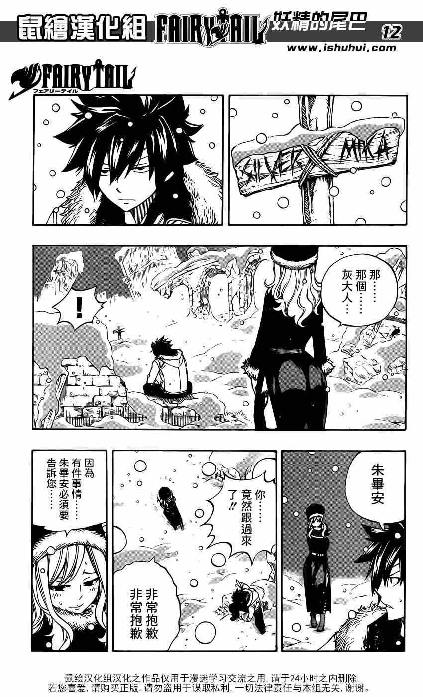 妖精的尾巴 樱花动漫漫画,第416话1图