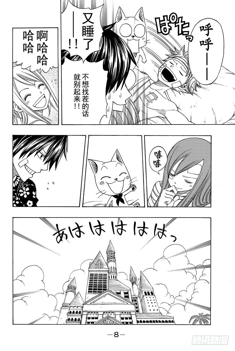 妖精的尾巴的排行榜漫画,第101话赤红大地的激昂1图