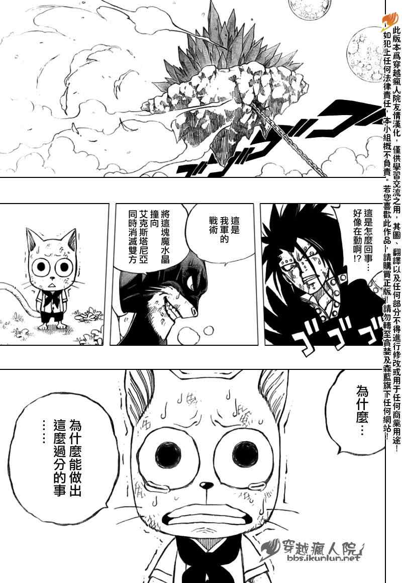 妖精的尾巴完结了吗?漫画,第187话2图
