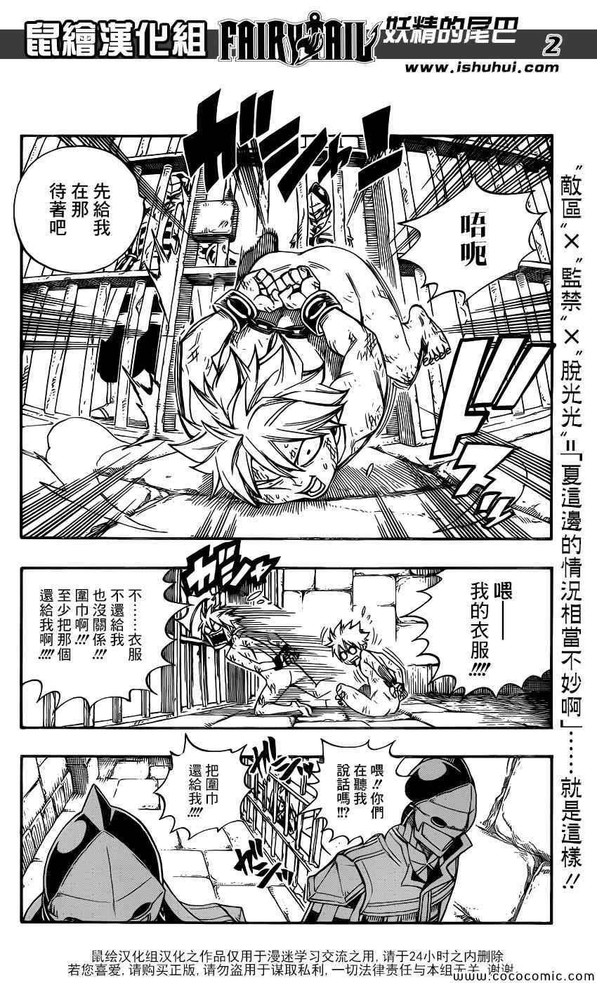 妖精的尾巴百年任务免费全集在线观看樱花漫画,第367话2图