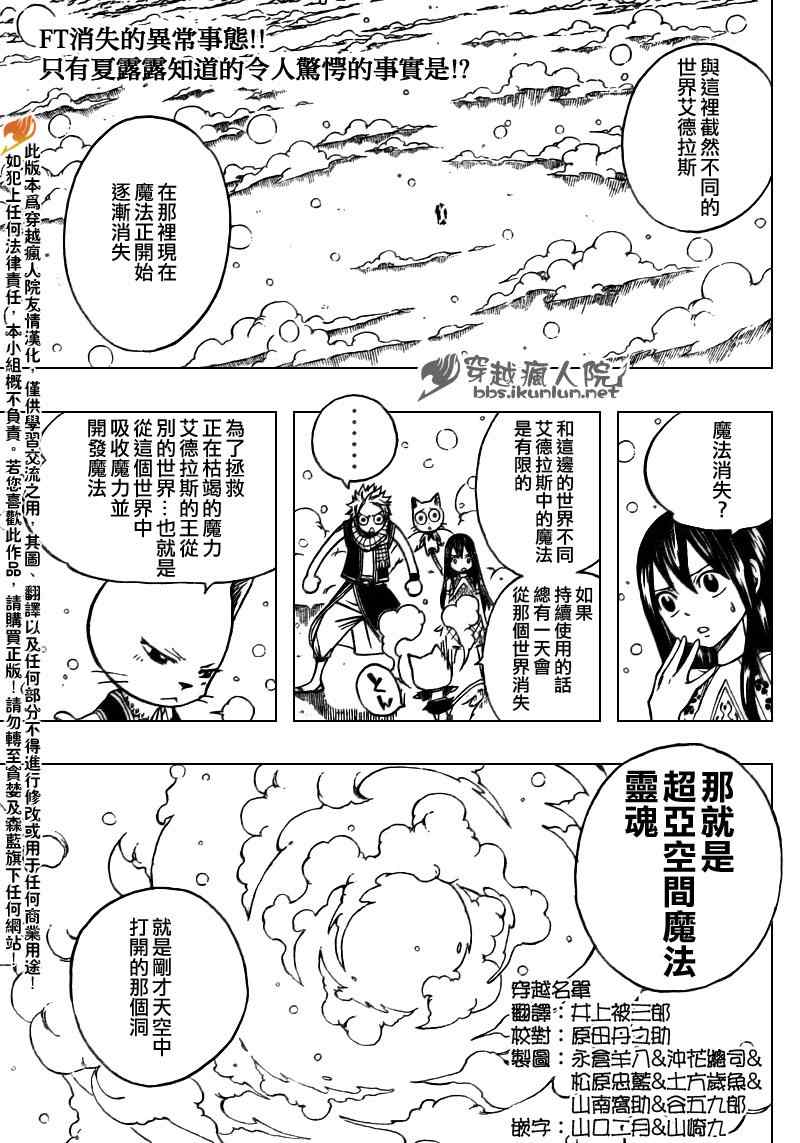 妖精的尾巴国语版合集漫画,第169话2图