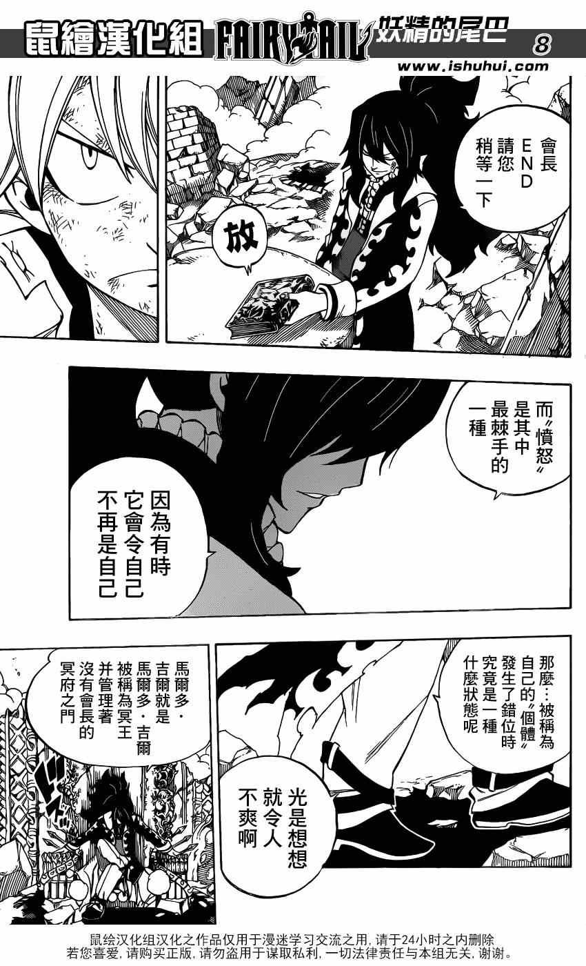 妖精的尾巴在线观看全集免费播放漫画,第406话2图