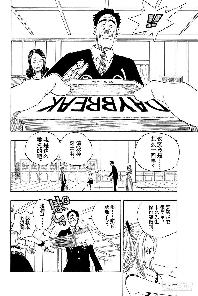 妖精的尾巴的排行榜漫画,第9话DEARKABY1图