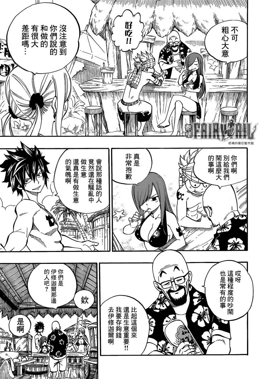 妖精的尾巴结局漫画,第442话1图