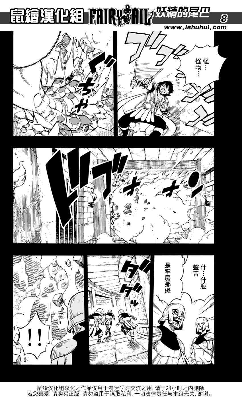 妖精的尾巴艾露莎漫画,第515话2图