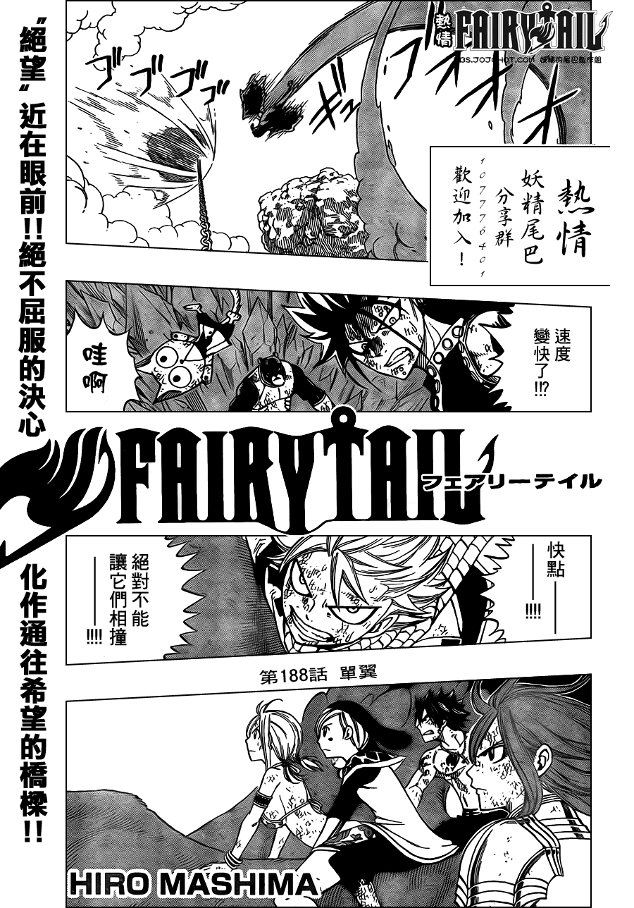 妖精的尾巴漫画免费全集高清在线观看漫画,第188话1图