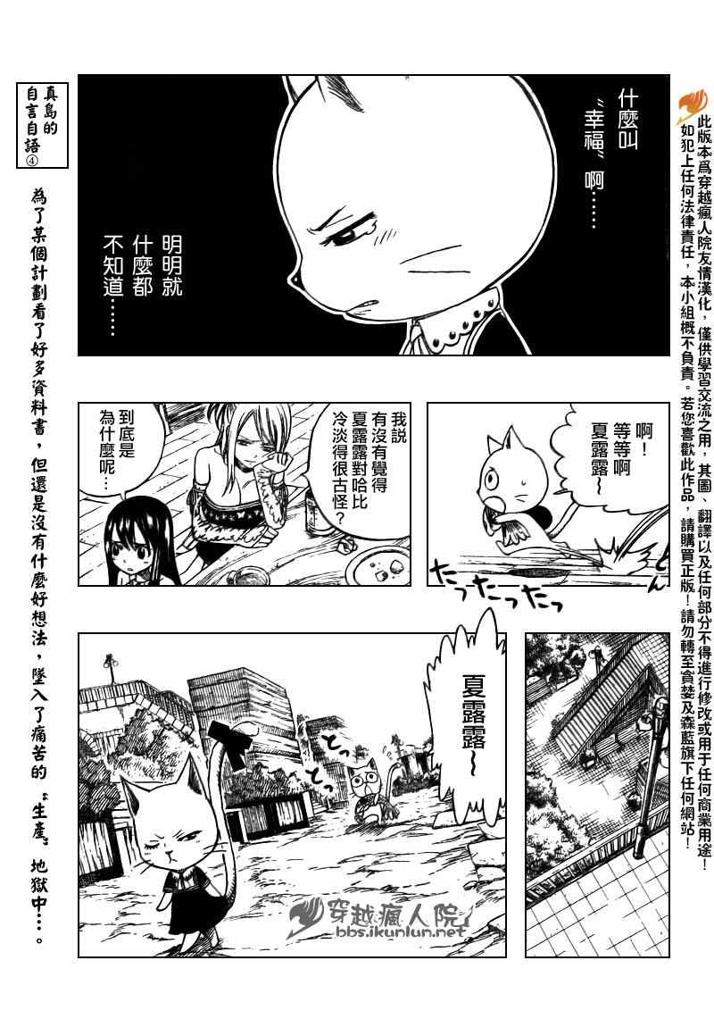 妖精的尾巴艾露莎漫画,第167话1图