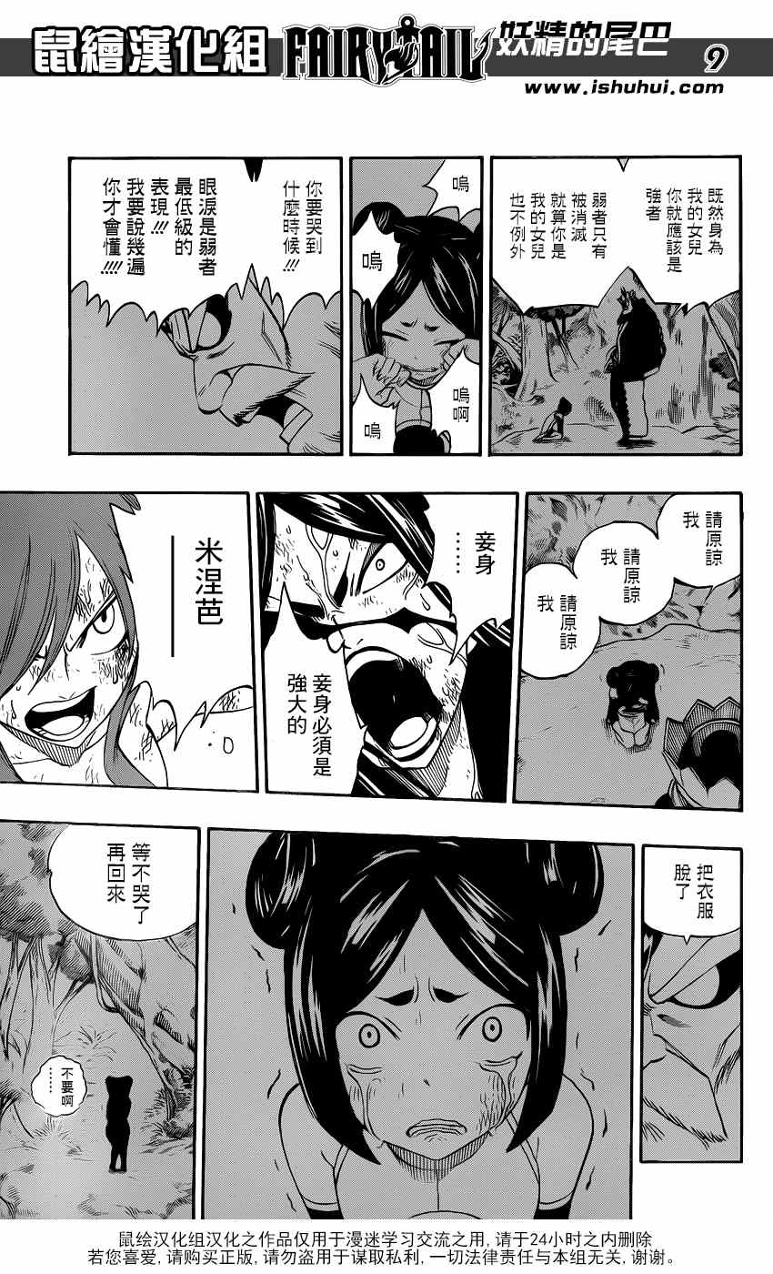 妖精的尾巴完结了吗?漫画,第388话1图