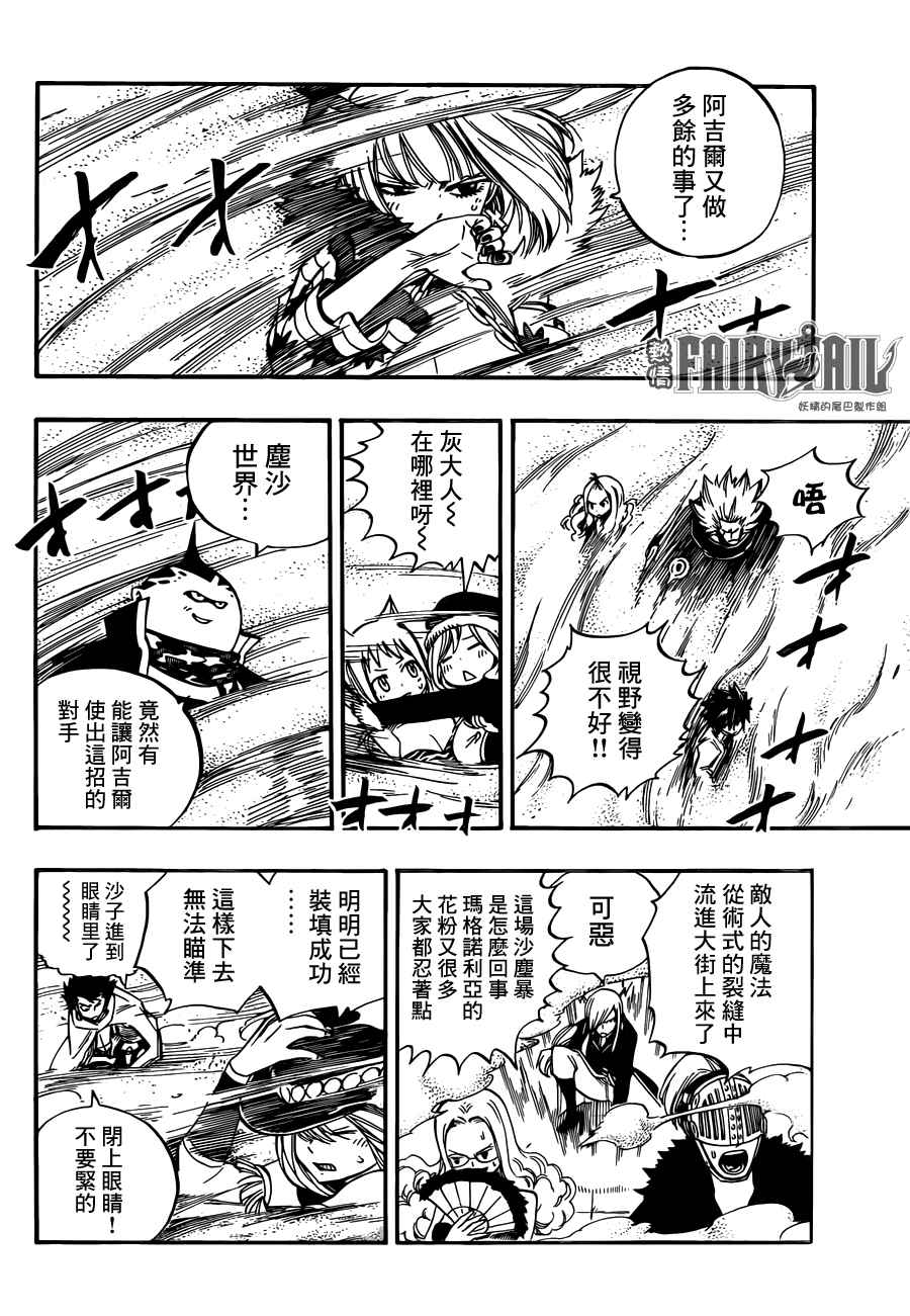 妖精的尾巴黑龙漫画,第458话2图