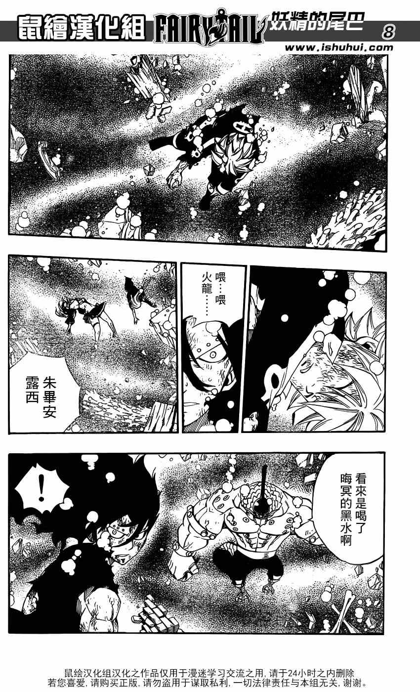 妖精的尾巴米拉珍漫画,第396话1图