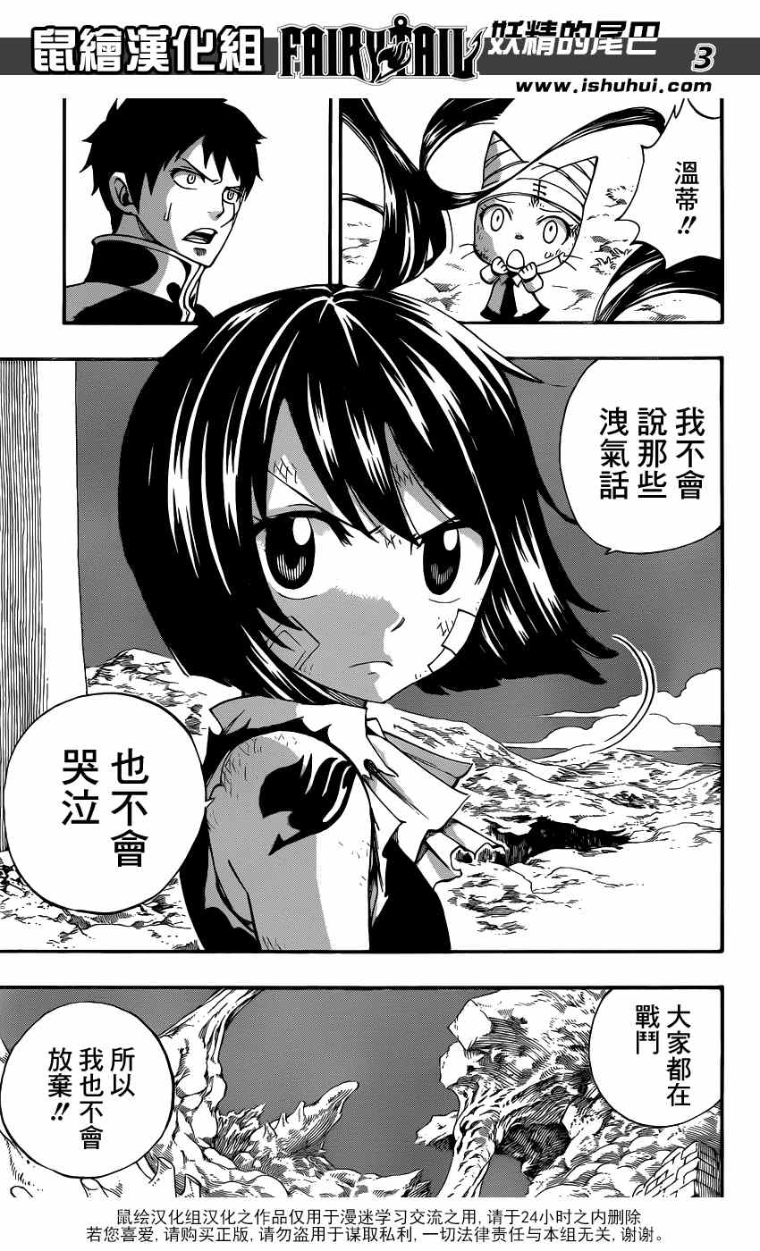 妖精的尾巴百度百科漫画,第388话1图