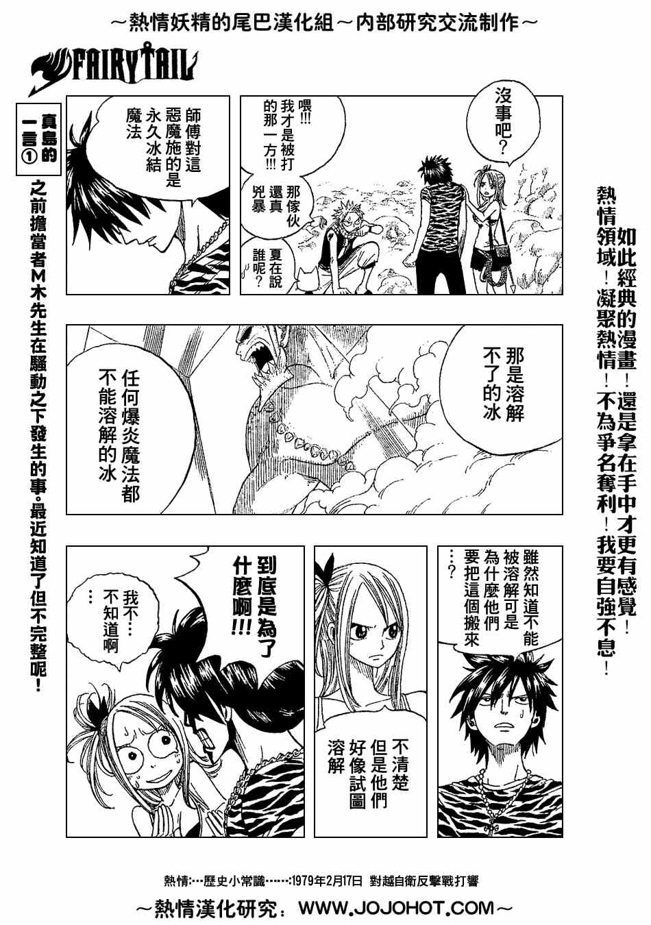 妖精的尾巴全集漫画,第28话1图