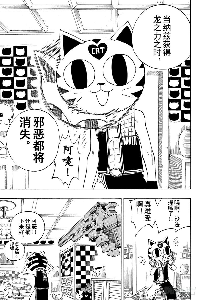 妖精的尾巴全集漫画,第84话纳兹猫FIGHT!!2图