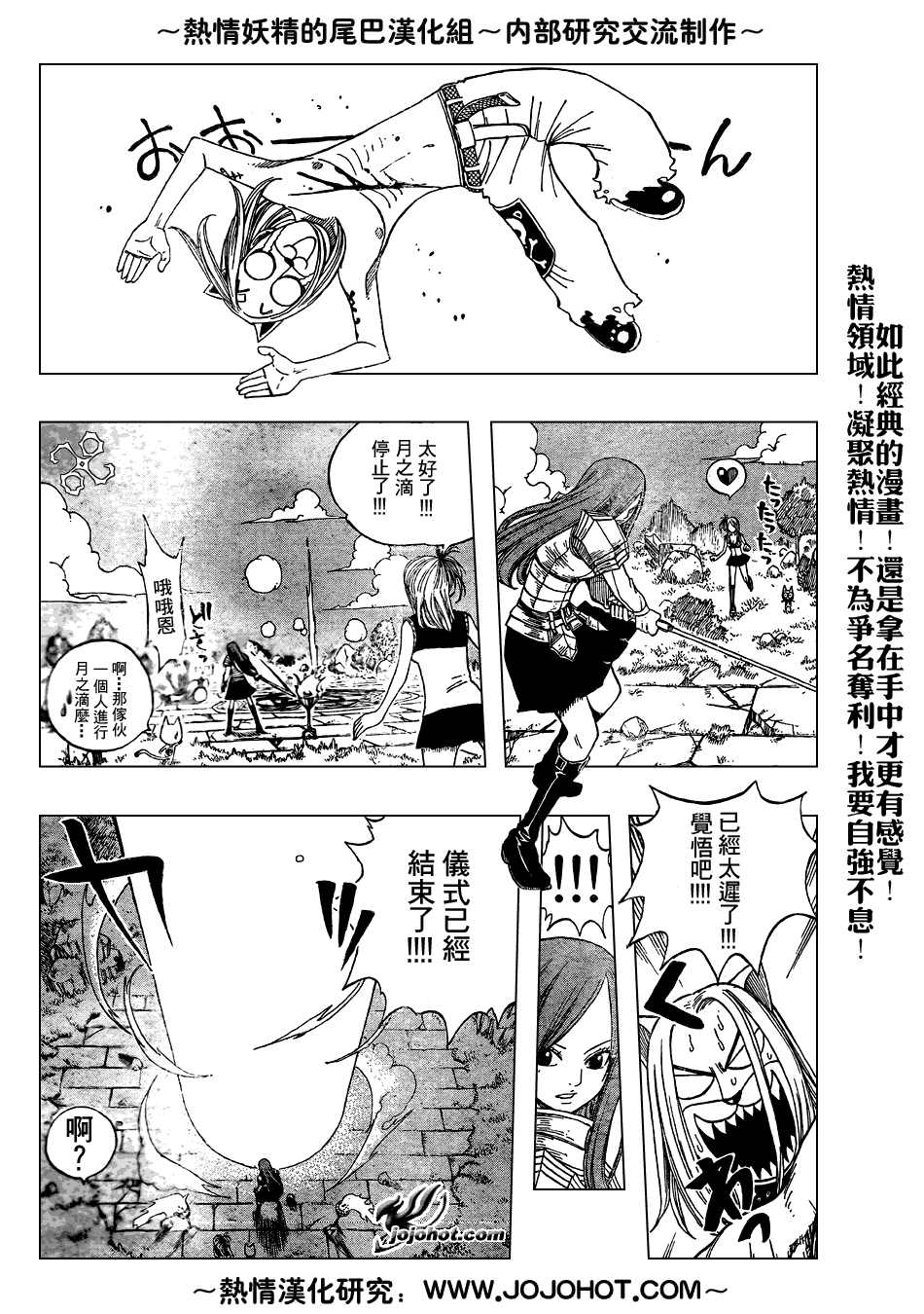妖精的尾巴 樱花动漫漫画,第42话1图