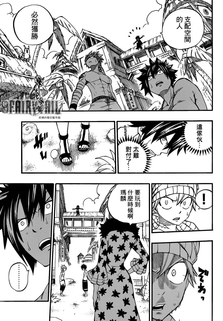 妖精的尾巴 樱花动漫漫画,第442话1图
