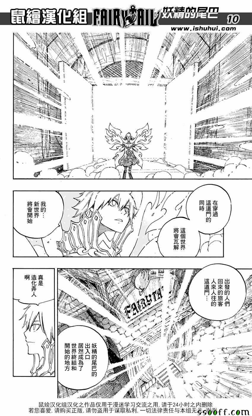 妖精的尾巴激斗漫画,第534话2图