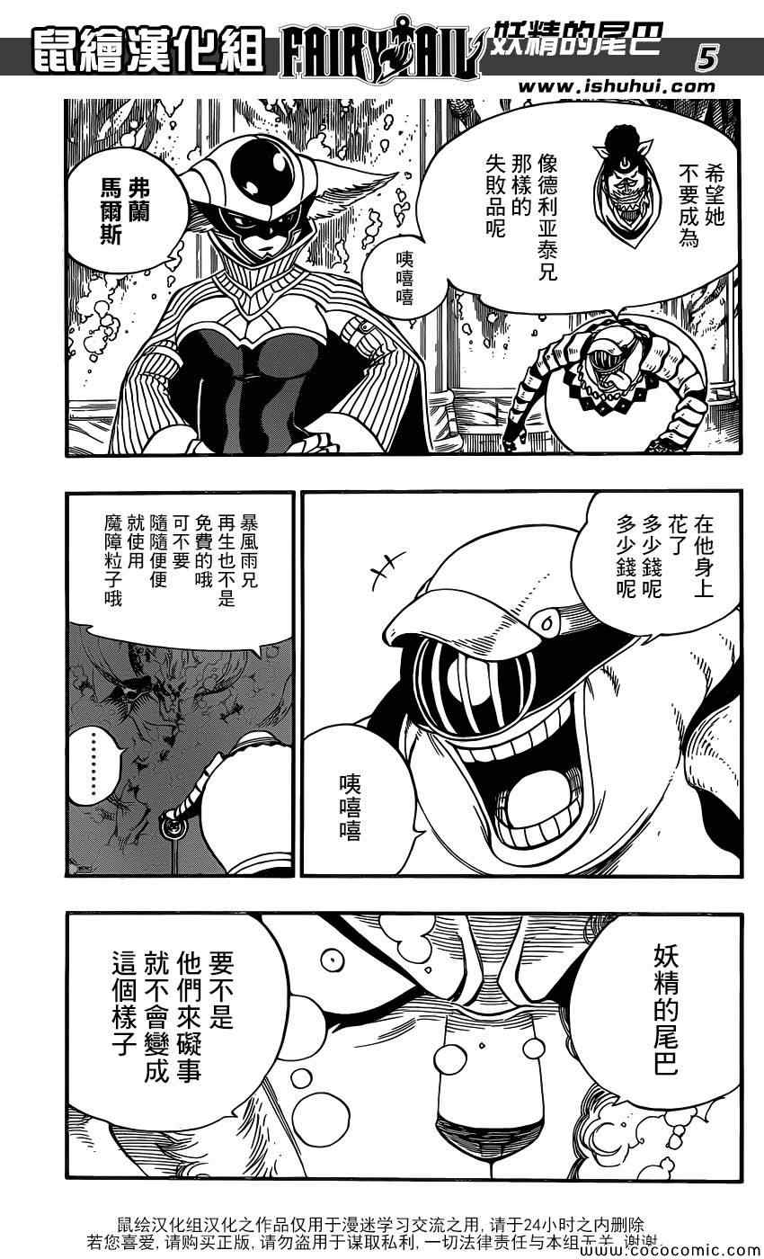 妖精的尾巴实力排行漫画,第359话1图