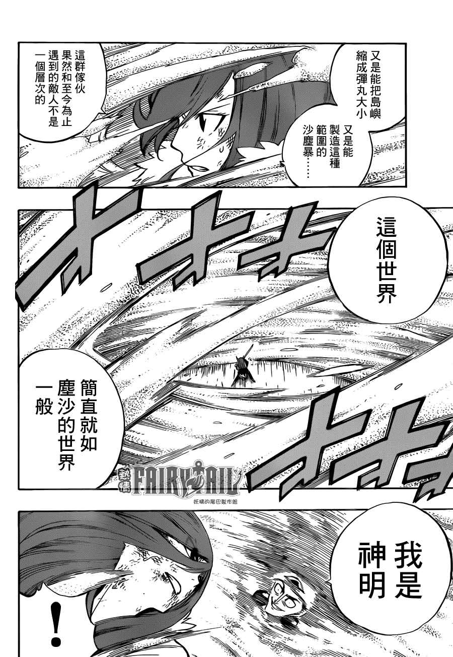 妖精的尾巴黑龙漫画,第458话2图