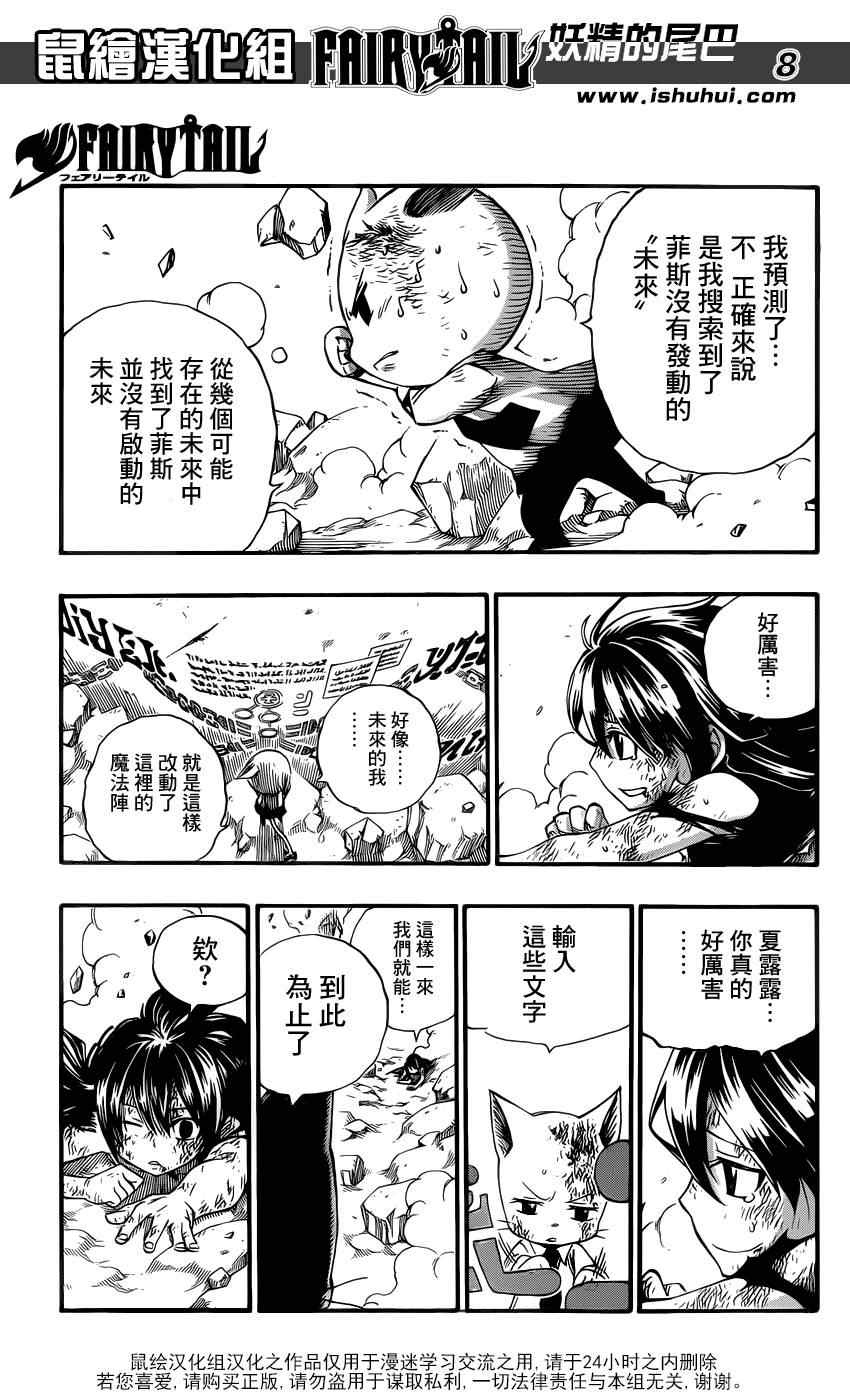 妖精的尾巴实力排行漫画,第378话1图