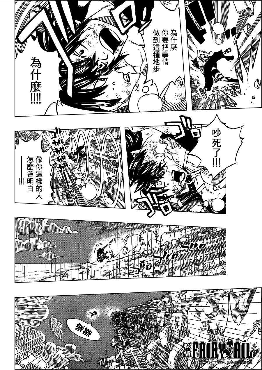 妖精的尾巴结局漫画,第241话1图