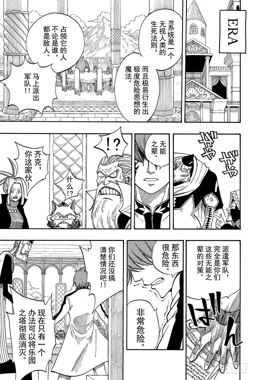 妖精的尾巴实力排行漫画,第79话齐克雷因的决断2图