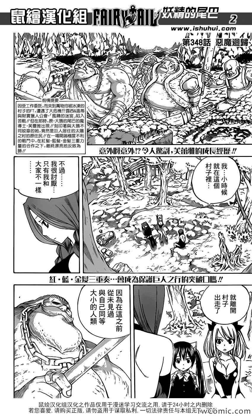 妖精的尾巴结局漫画,第348话2图