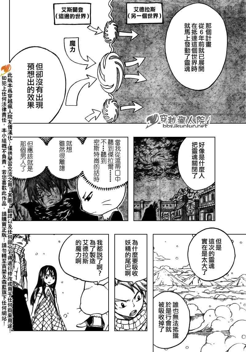 妖精的尾巴国语版合集漫画,第169话1图