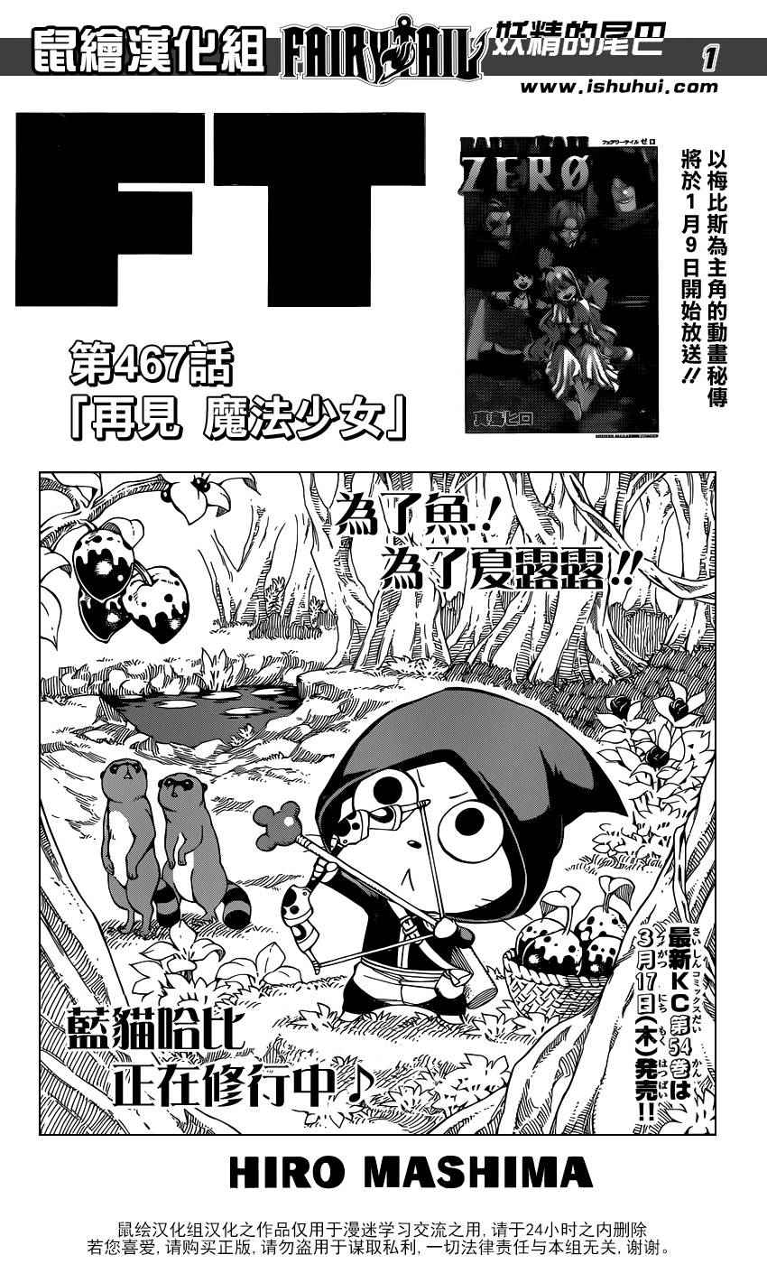 妖精的尾巴全集漫画,第476话1图