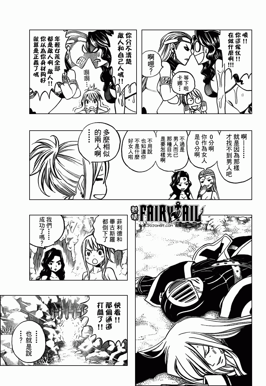 妖精的尾巴漫画,第204话1图