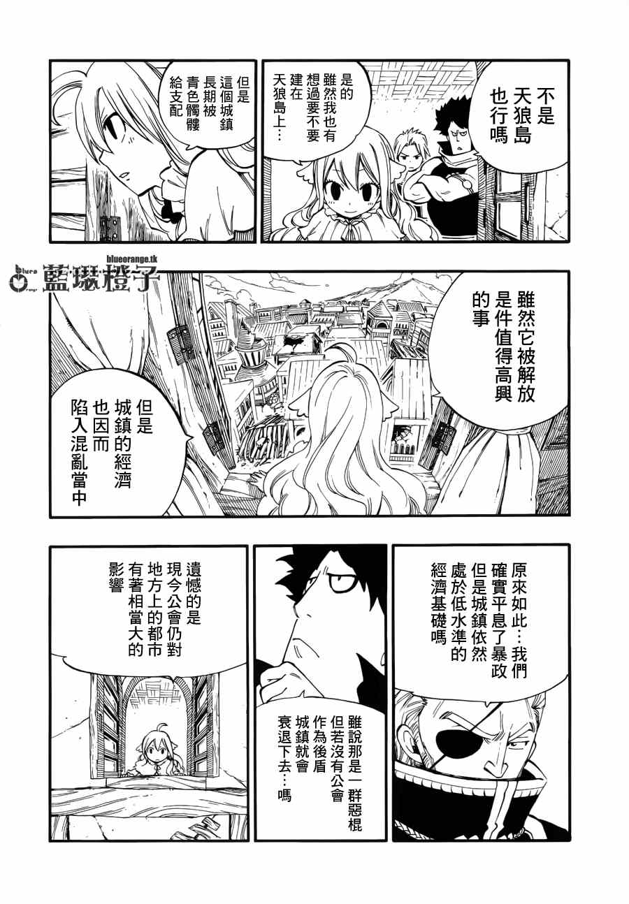 妖精的尾巴百年任务免费全集在线观看樱花漫画,第13话2图