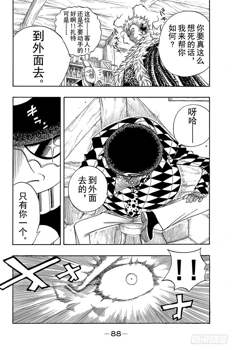 妖精的尾巴漫画免费全集高清在线观看漫画,第105话这个男人拉克萨斯1图