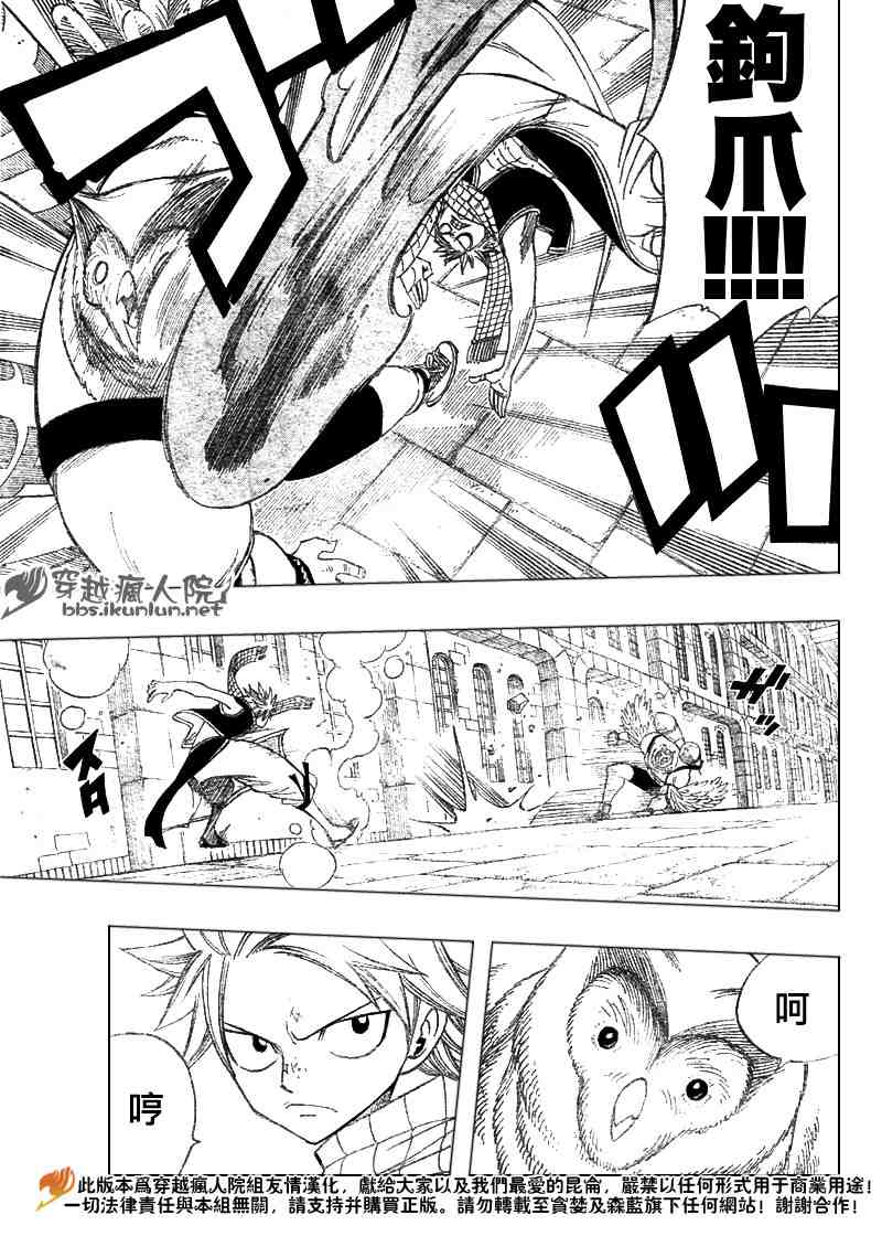 妖精的尾巴 樱花动漫漫画,第88话2图
