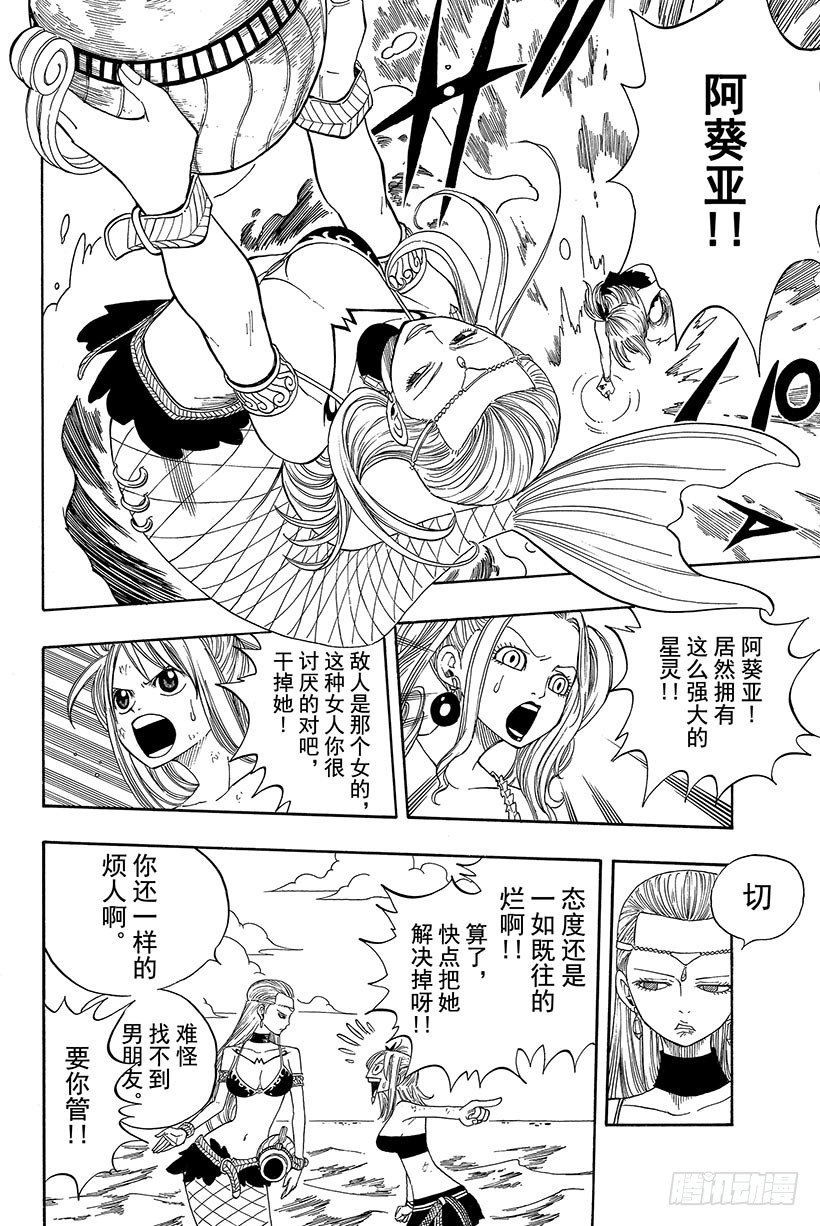 妖精的尾巴国语版全集在线观看漫画,第34话裁判之剑1图