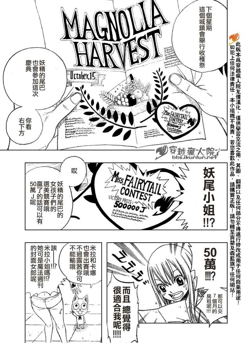 妖精的尾巴艾露莎漫画,第106话2图