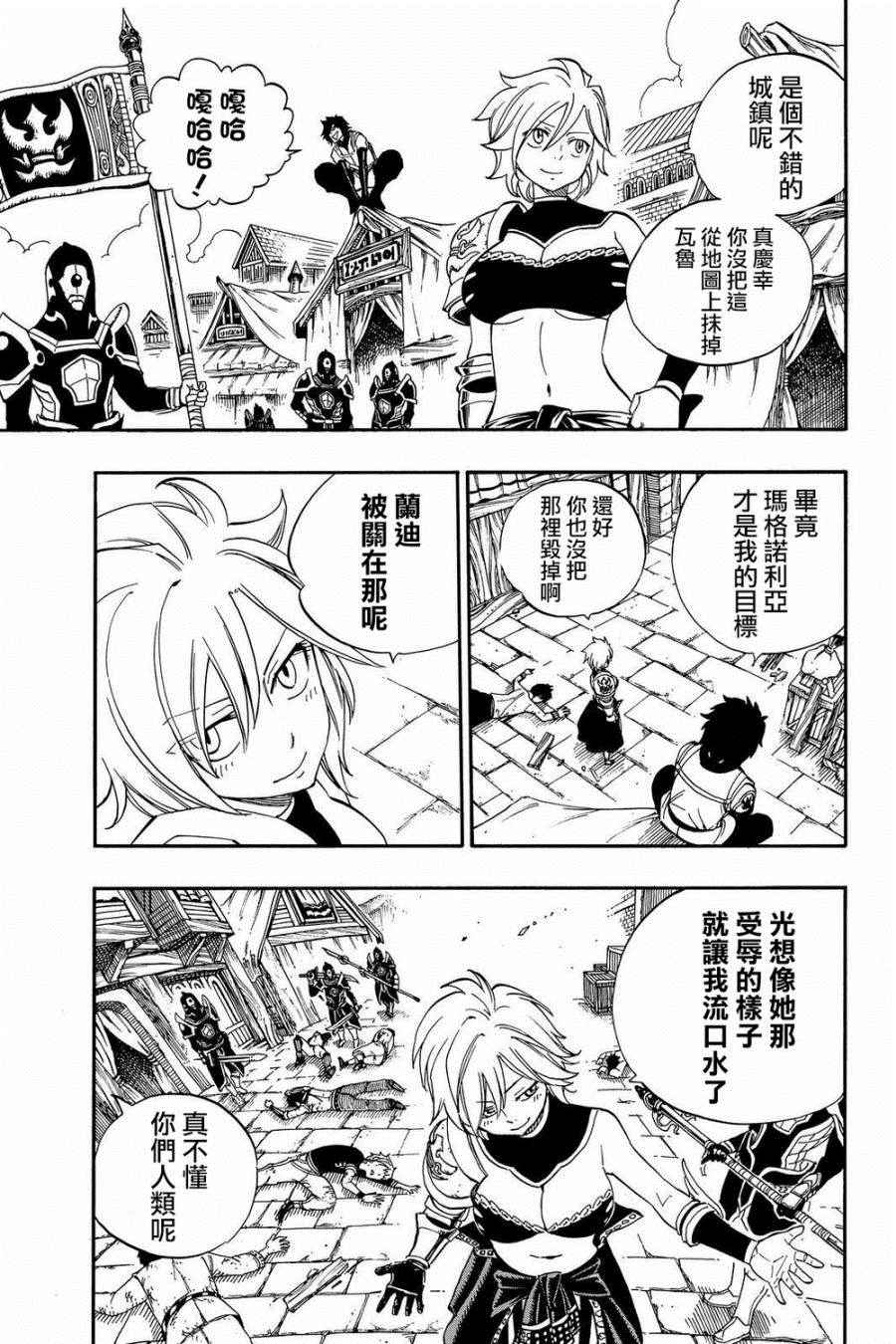 妖精的尾巴黑龙漫画,第466话1图