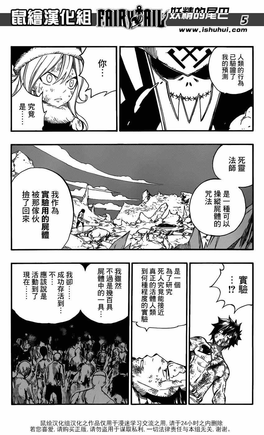 妖精的尾巴2游戏漫画,第393话1图