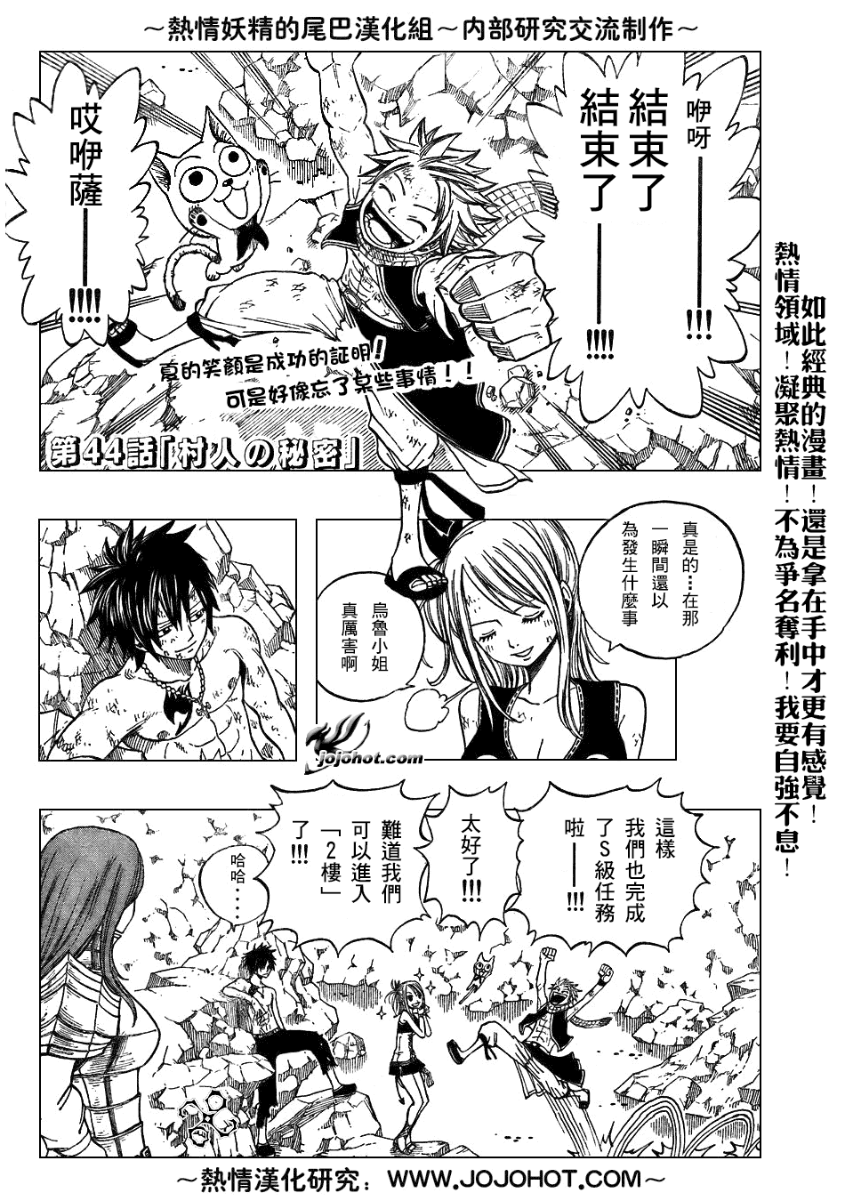 妖精的尾巴米拉珍漫画,第44话2图