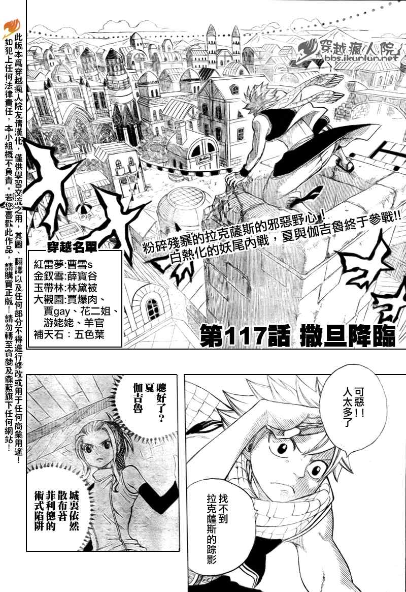 妖精的尾巴结局漫画,第117话1图