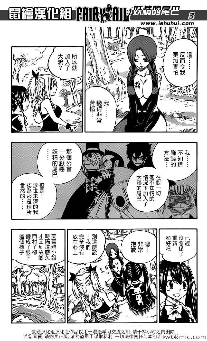 妖精的尾巴露西被山羊舔了后续漫画,第348话1图