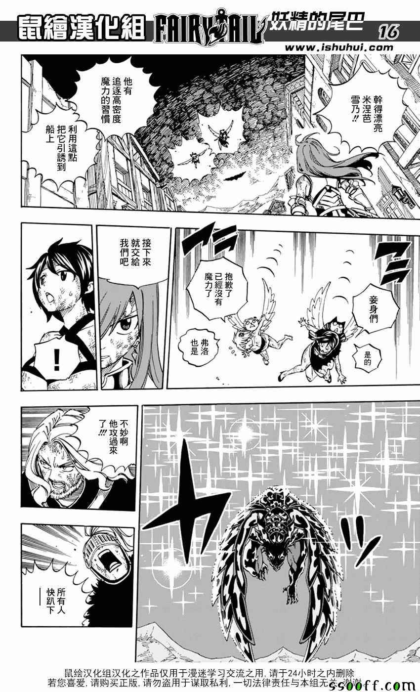 妖精的尾巴 樱花动漫漫画,第542话2图