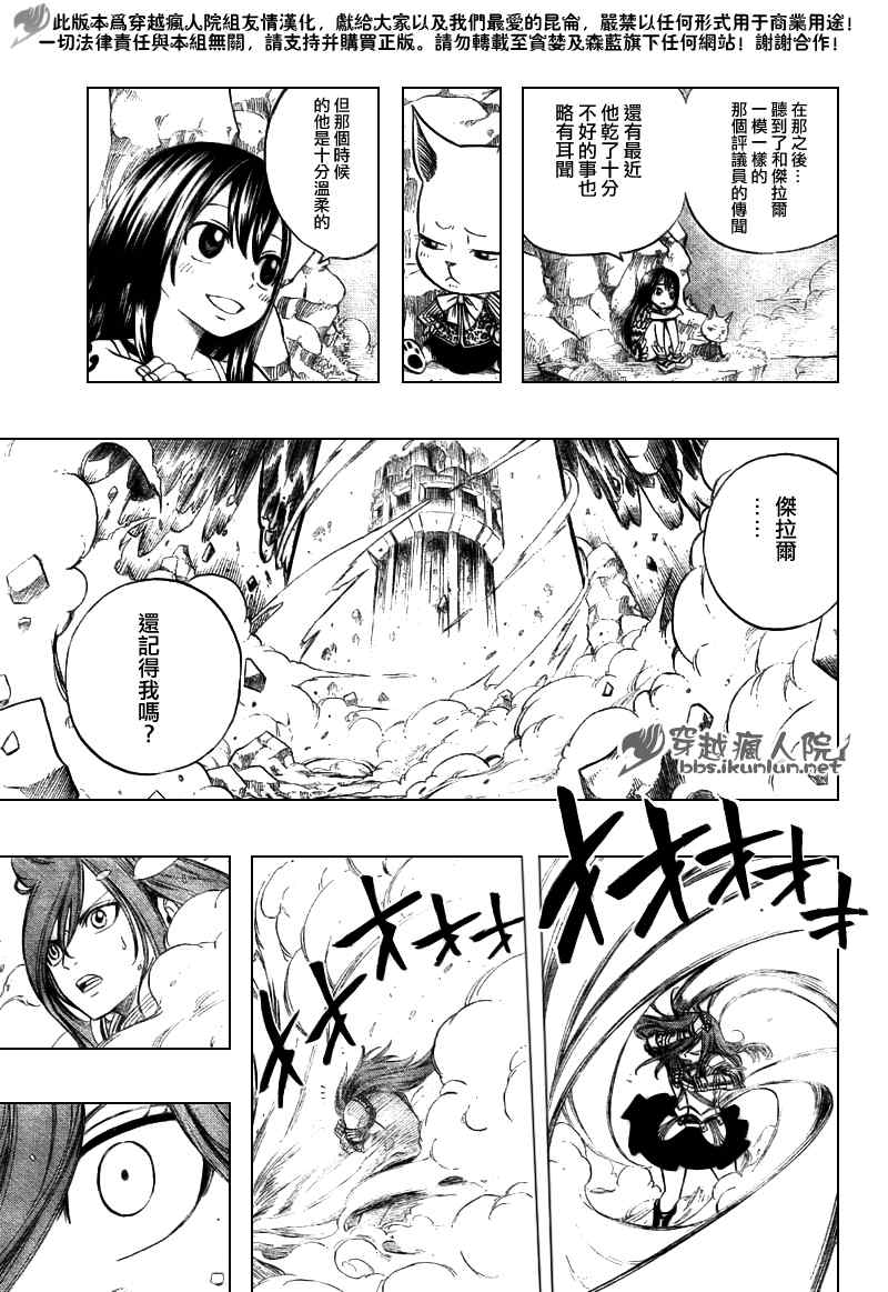 妖精的尾巴 樱花动漫漫画,第145话1图
